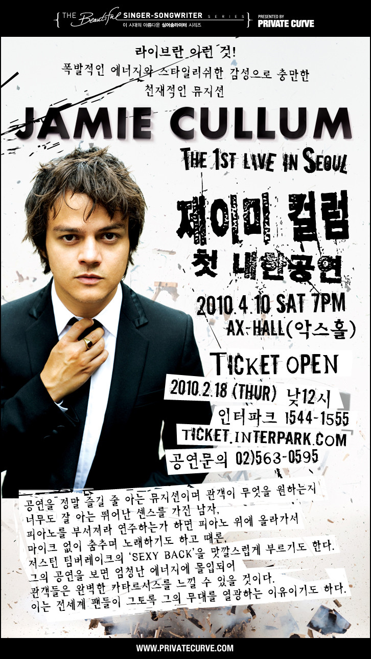 제이미 컬럼(Jamie Cullum) 첫 내한공연 티켓오픈!