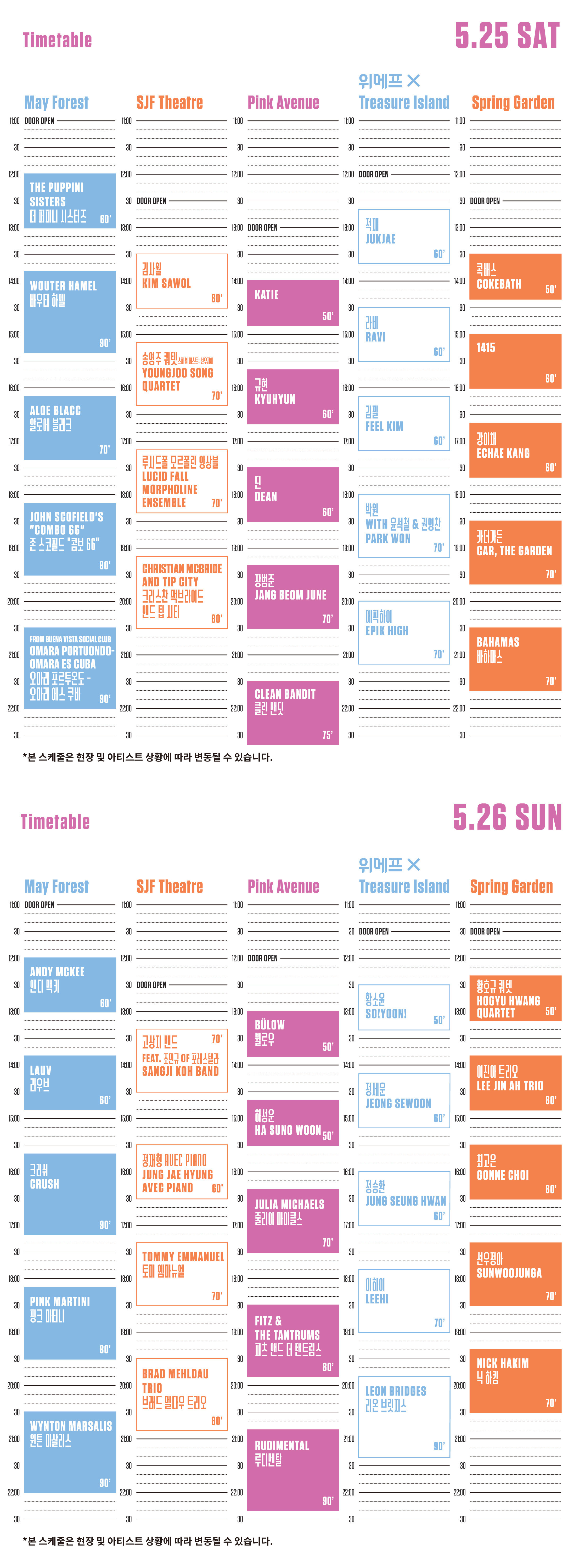 [SJF2019] 제13회 서울재즈페스티벌 2019 타임테이블 공개