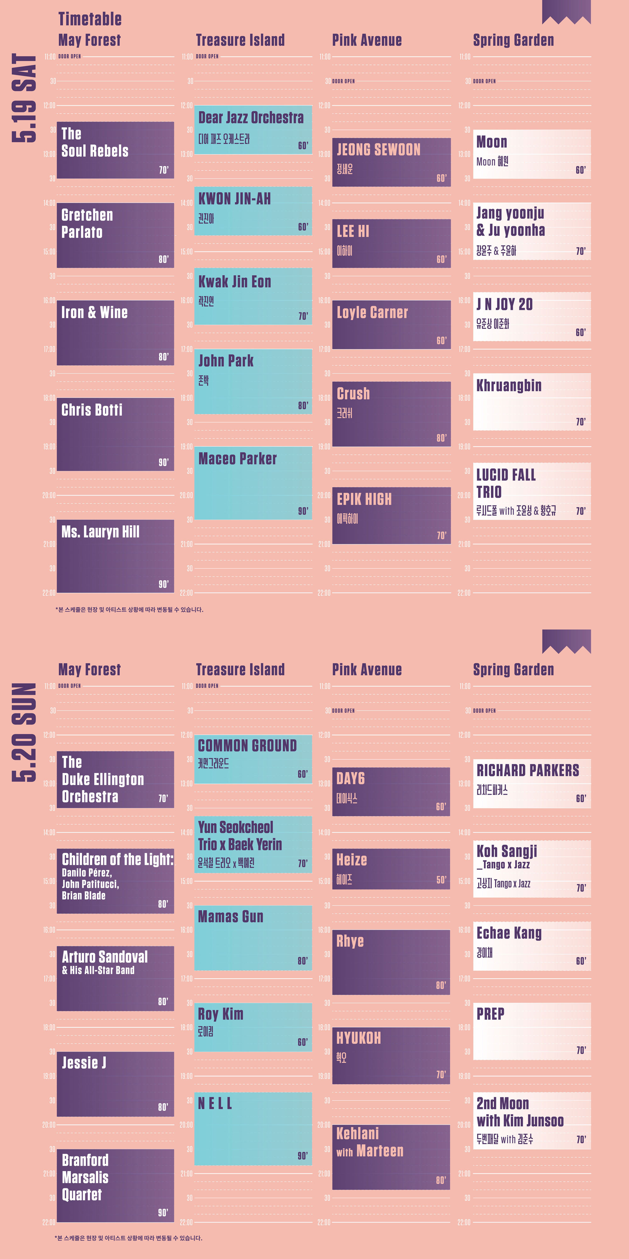 [SJF2018] 제12회 서울재즈페스티벌 2018 타임테이블 공개