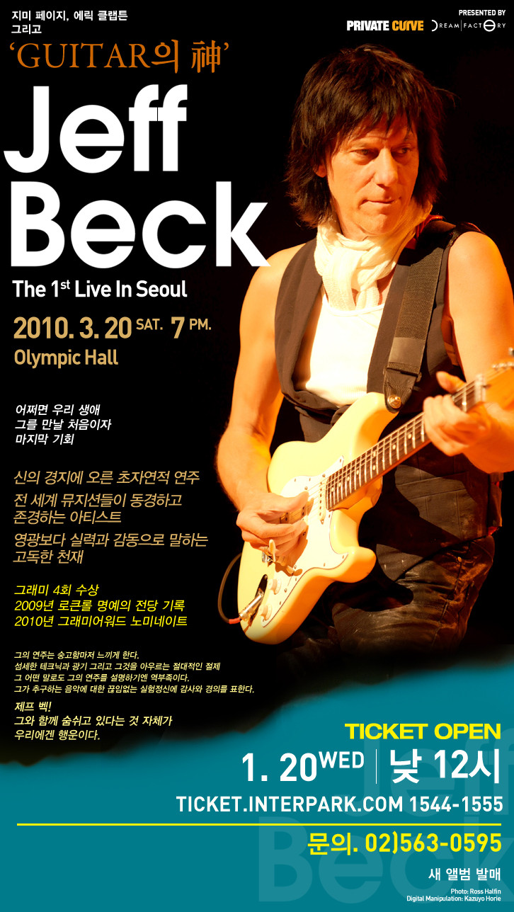 ‘기타의 신’ 제프 벡(JEFF BECK) 첫 내한공연 티켓오픈