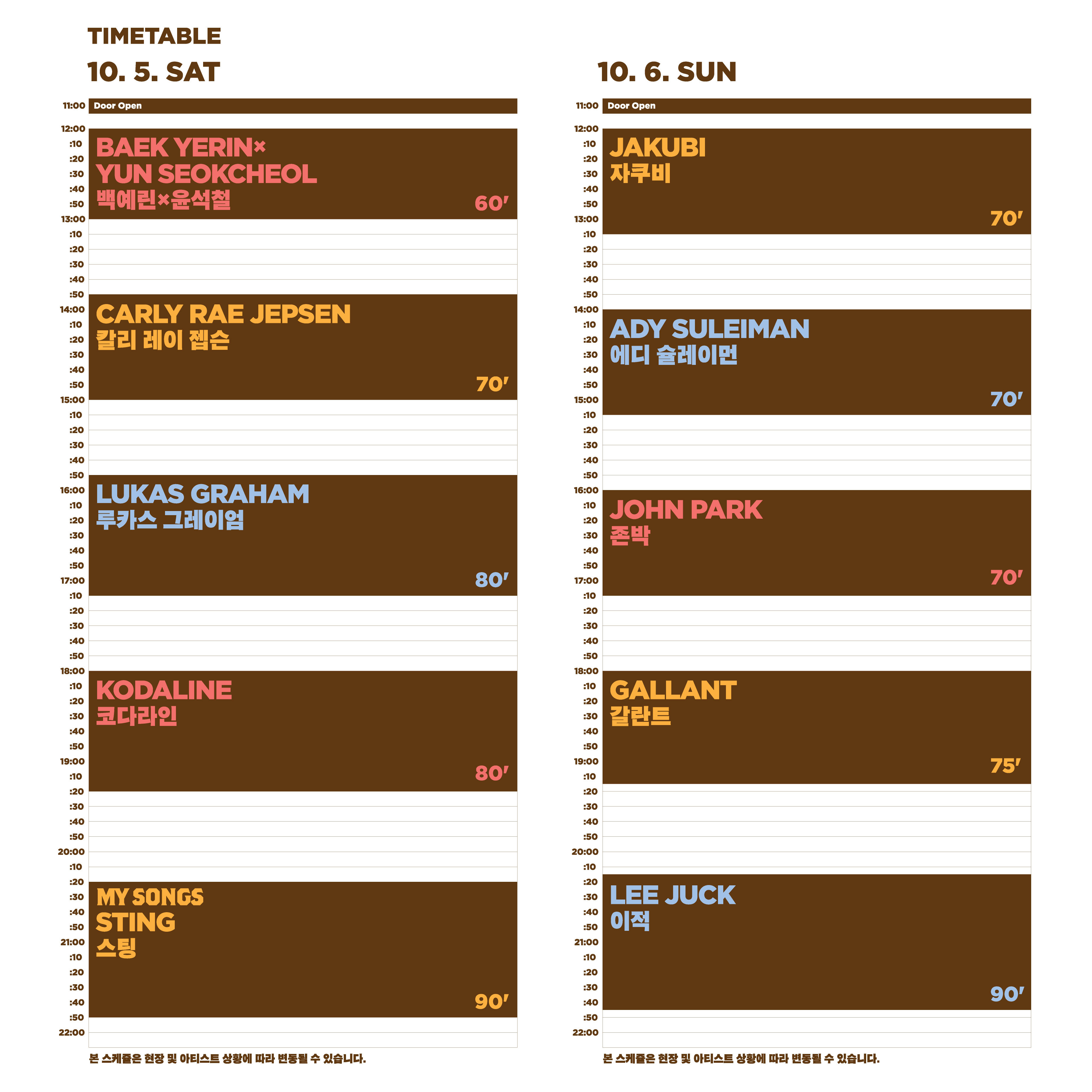 [SLSL2019] SLOW LIFE SLOW LIVE 2019 타임테이블 공개