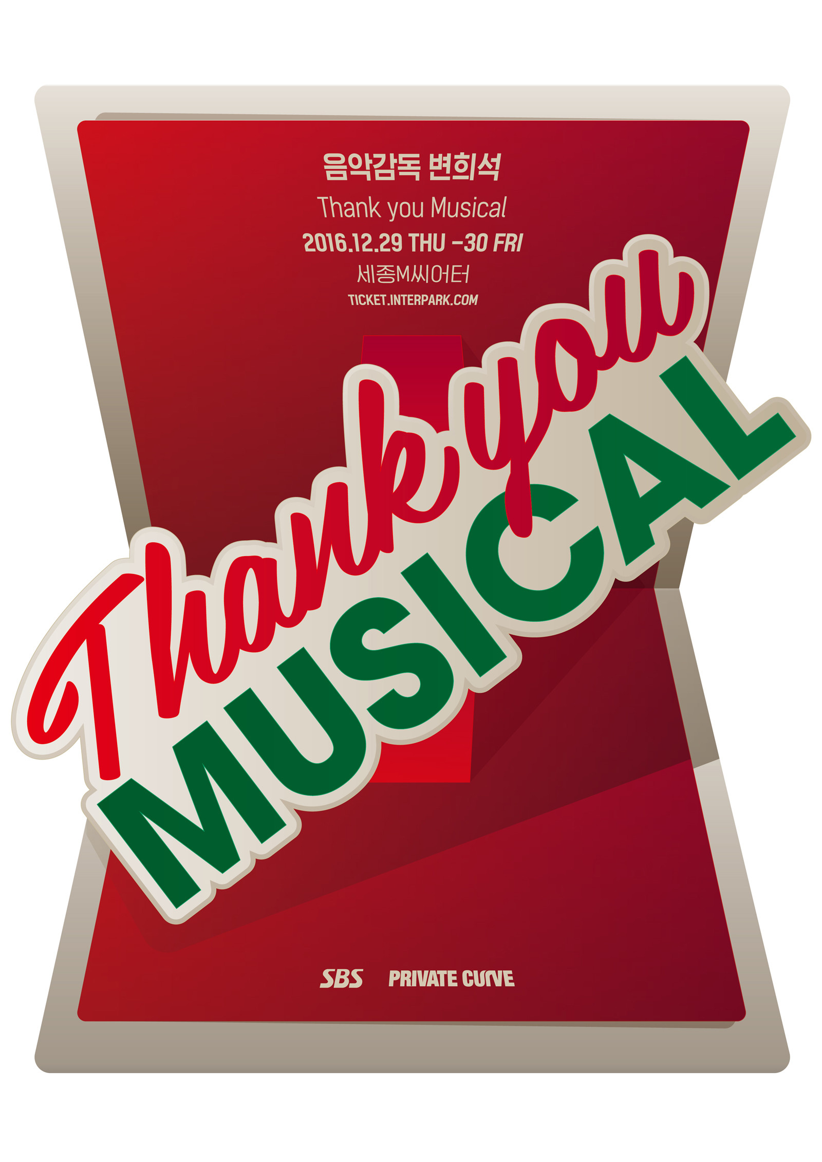 [공연안내] 음악감독 변희석 ''Thank You Musical''