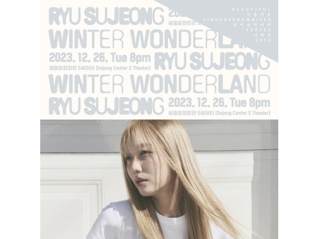 [아름다운 싱어송라이터 시리즈 2023]  WINTER WONDERLAND - 류수정