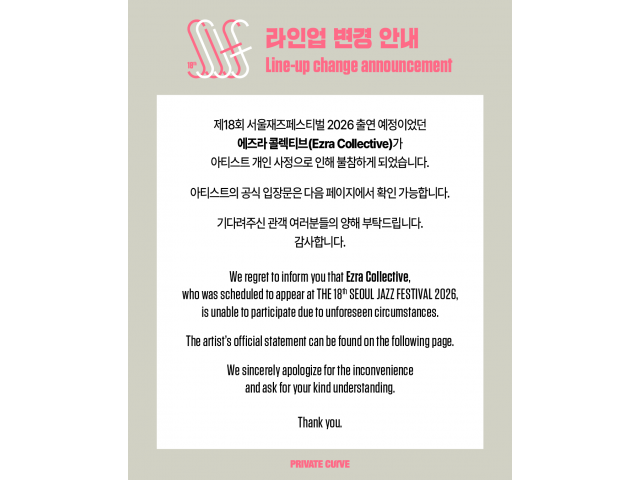 [The 18th Seoul Jazz Festival 2026] 라인업 변경 안내
