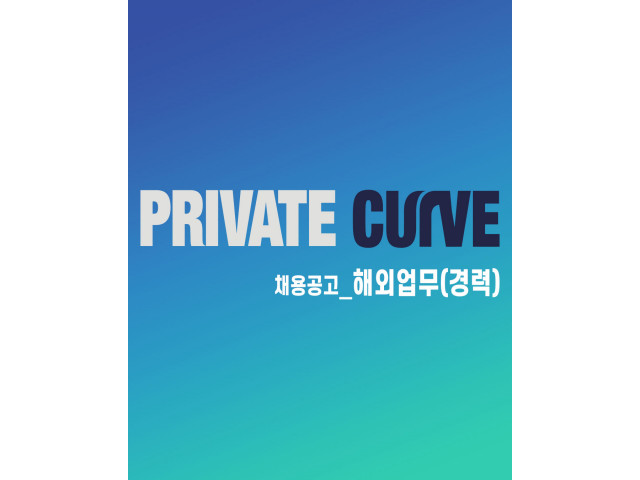 [채용공고] 해외담당업무 (경력 2년 이상)