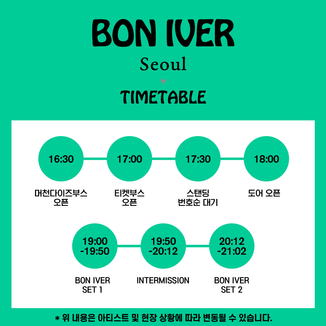 [공연안내] BON IVER LIVE IN SEOUL 최종 타임테이블 및 공연안내