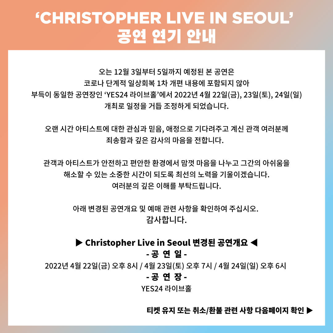 [‘Christopher Live in Seoul’ 공연 연기 안내]