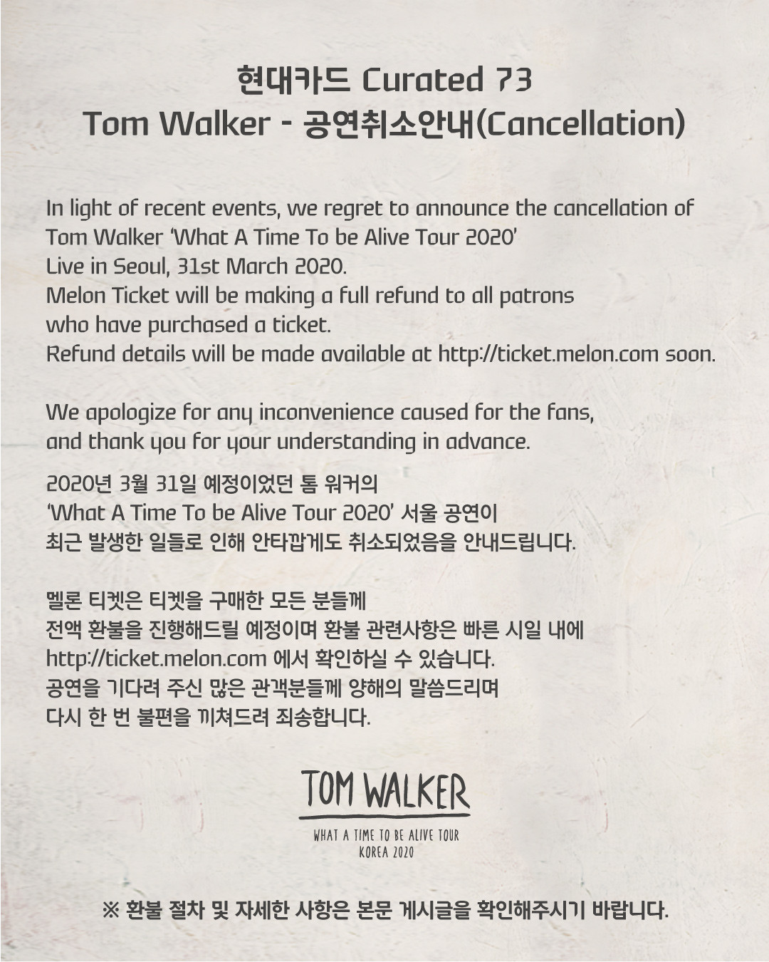 [현대카드 Curated 73 TOM WALKER 1ST LIVE IN SEOUL 공연 취소 안내]